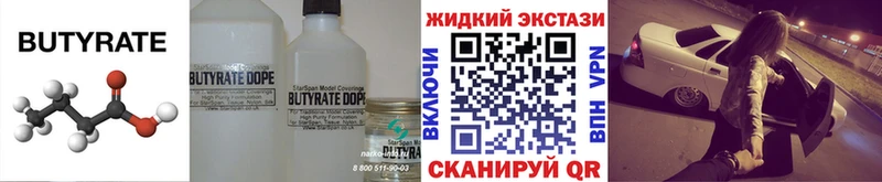 БУТИРАТ BDO  Купить закладки  Псков 