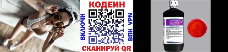 Купить  Псков  Codein напиток Lean (лин) 